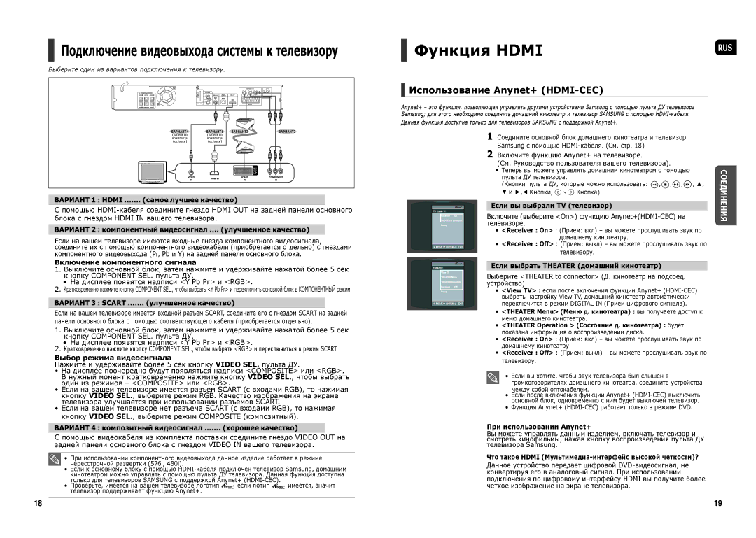 Samsung HT-TKX35R/NWT manual Функция Hdmi, Использование Anynet+ HDMI-CEC 