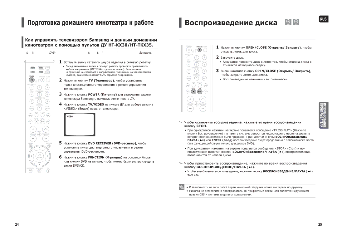 Samsung HT-TKX35R/NWT manual Вставьте вилку сетевого шнура изделия в сетевую розетку, Загрузите диск 