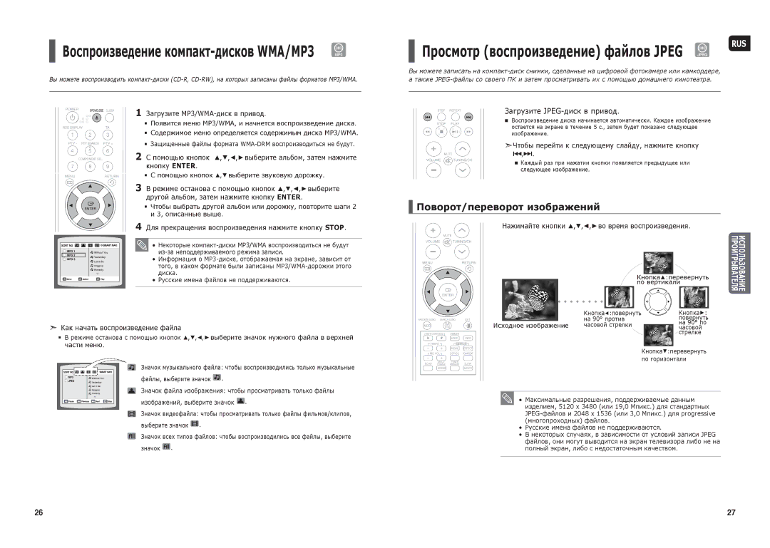 Samsung HT-TKX35R/NWT manual Воспроизведение компакт-дисков WMA/MP3, Поворот/переворот изображений 