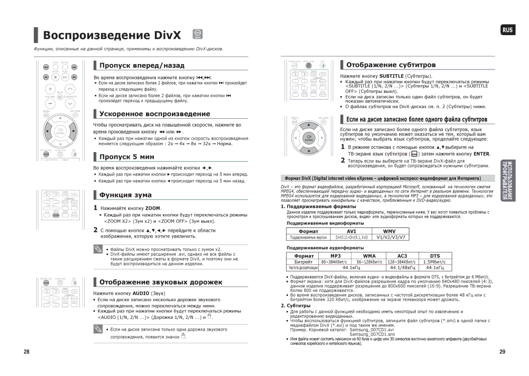 Samsung HT-TKX35R/NWT manual Воспроизведение DivX DivX 