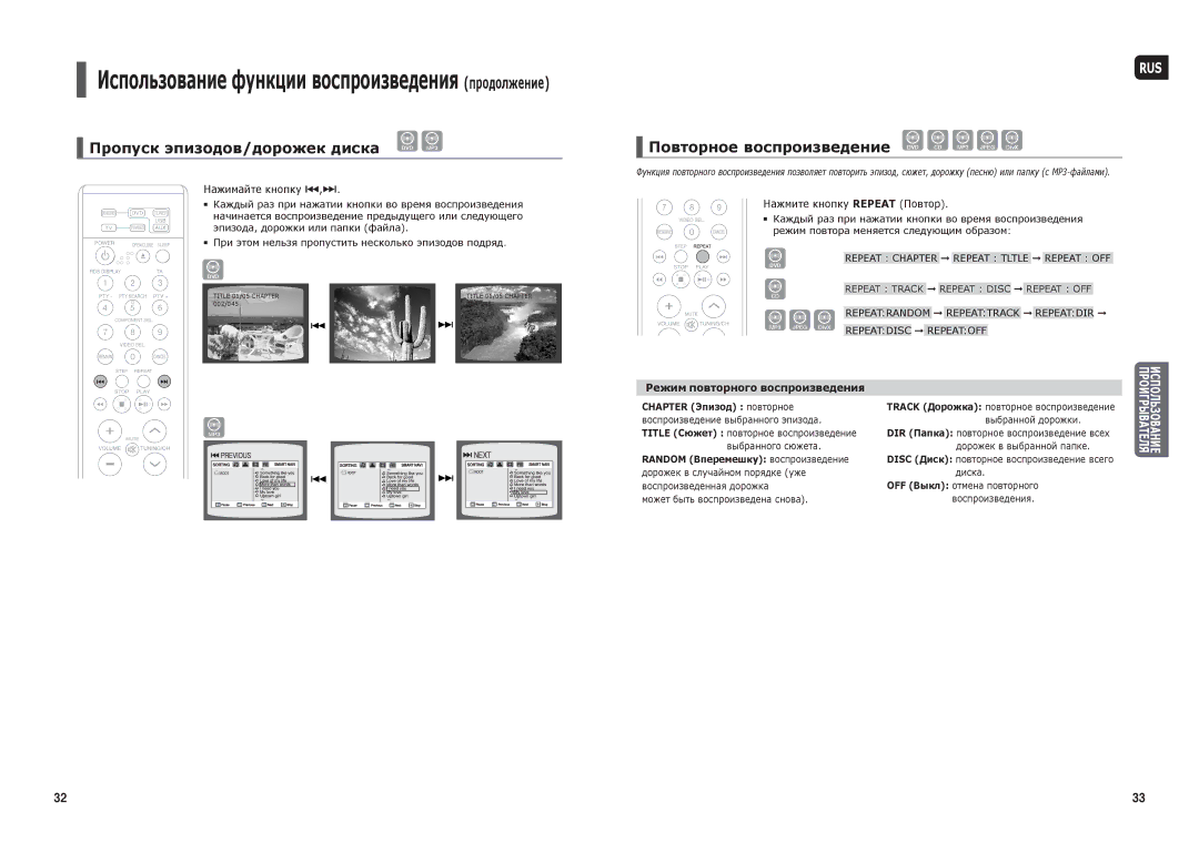 Samsung HT-TKX35R/NWT manual Пропуск эпизодов/дорожек диска DVD MP3, Повторное воспроизведение DVD CD MP3 Jpeg DivX 