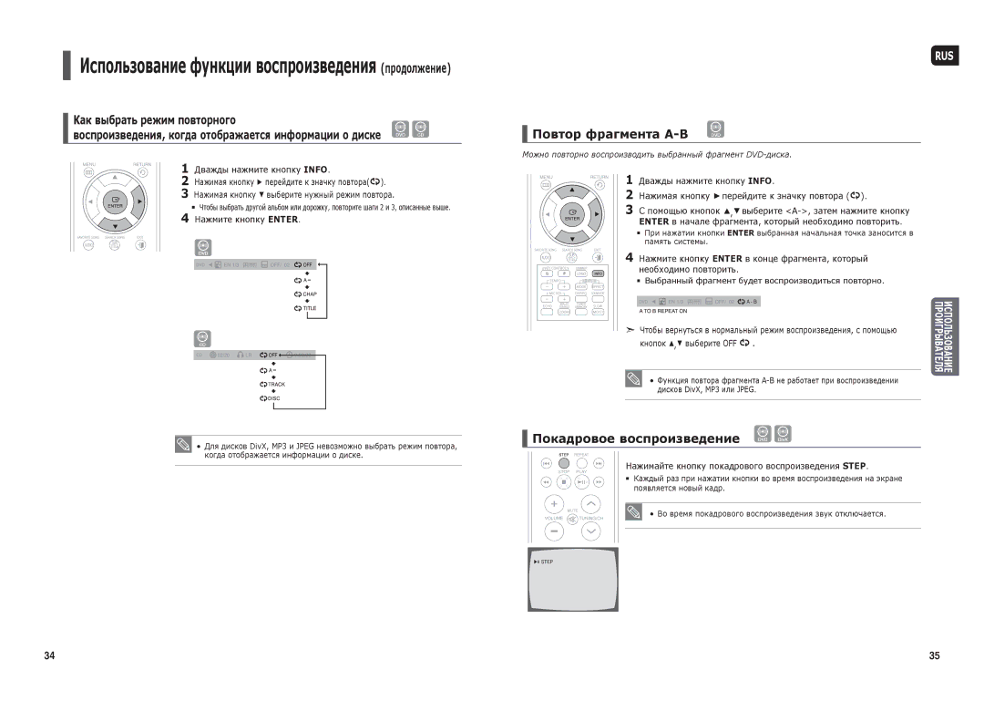 Samsung HT-TKX35R/NWT manual Как выбрать режим повторного, Покадровое воспроизведение DVD DivX, Дважды нажмите кнопку Info 