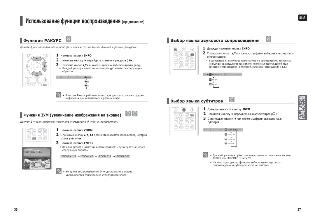 Samsung HT-TKX35R/NWT manual Функция Ракурс DVD, Выбор языка звукового сопровождения, Выбор языка субтитров 