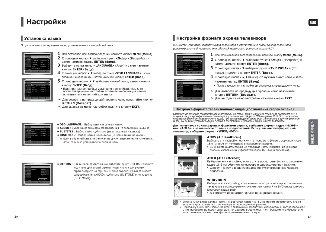 Samsung HT-TKX35R/NWT Настройки, Установка языка, Настройка формата экрана телевизора, Return Возврат, 43LB 43 Letterbox 