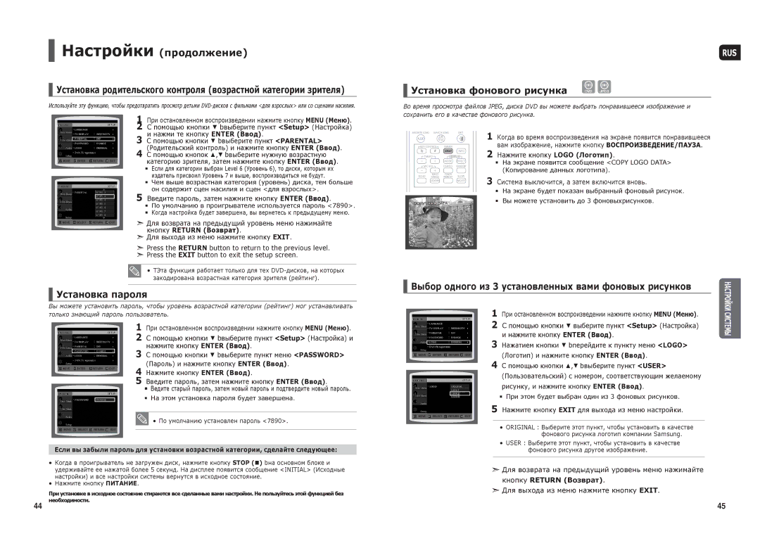 Samsung HT-TKX35R/NWT manual Установка пароля 