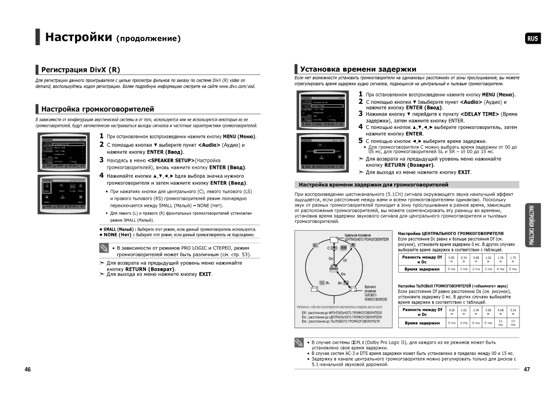 Samsung HT-TKX35R/NWT Регистрация DivX R, Установка времени задержки, Настройка громкоговорителей, Кнопку Return Возврат 