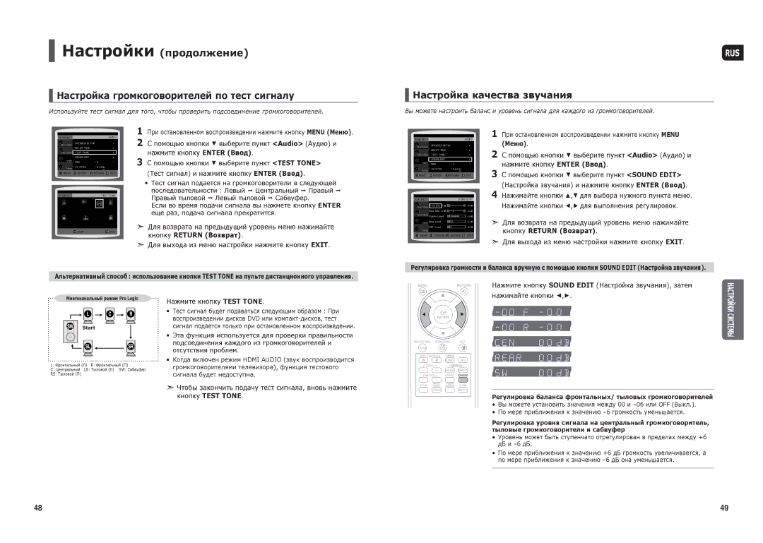 Samsung HT-TKX35R/NWT manual Настройка громкоговорителей по тест сигналу, Настройка качества звучания, Меню 