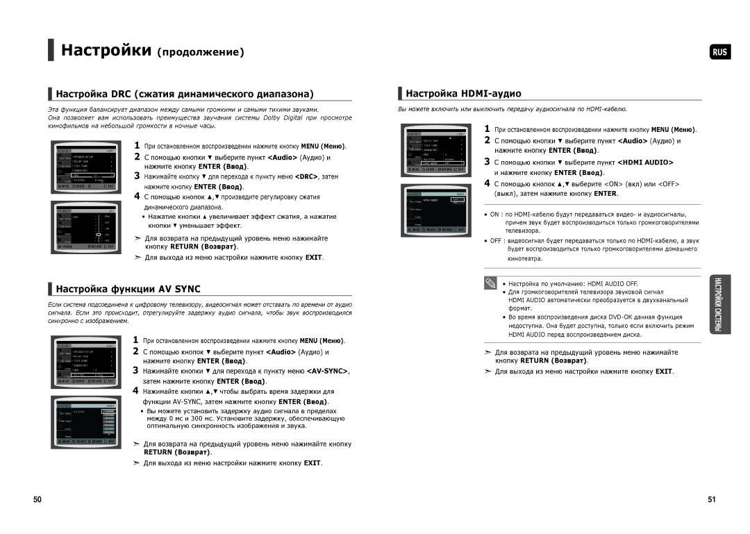 Samsung HT-TKX35R/NWT manual Настройка DRC сжатия динамического диапазона, Настройка HDMI-аудио, Настройка функции AV Sync 