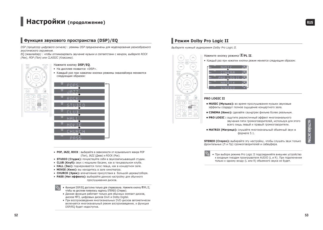 Samsung HT-TKX35R/NWT manual Функция звукового пространства DSP/EQ, Режим Dolby Pro Logic, Нажмите кнопку DSP/EQ 