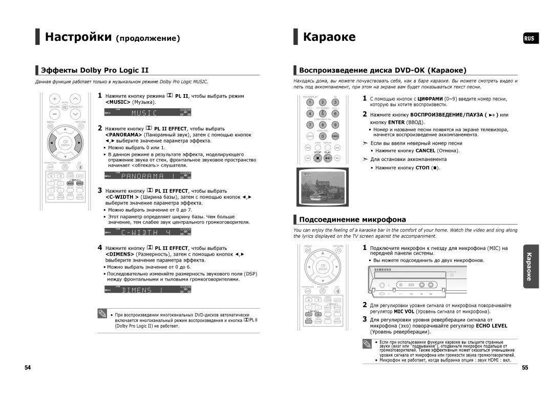 Samsung HT-TKX35R/NWT manual Эффекты Dolby Pro Logic, Воспроизведение диска DVD-OK Караоке, Подсоединение микрофона 