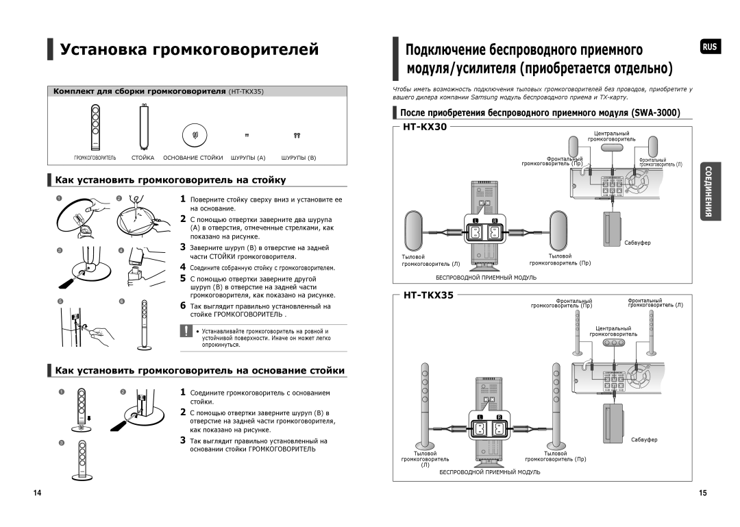 Samsung HT-TKX35R/NWT manual Установка громкоговорителей, Как установить громкоговоритель на стойку 