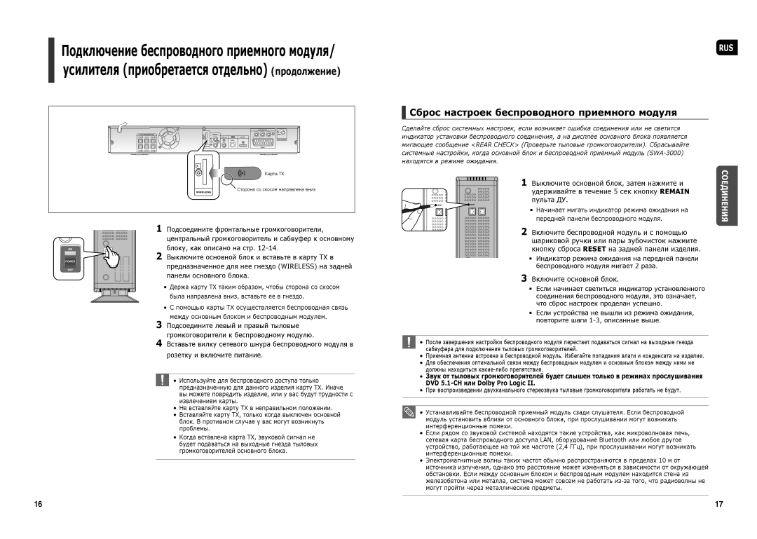 Samsung HT-TKX35R/NWT manual Сброс настроек беспроводного приемного модуля, Включите основной блок 