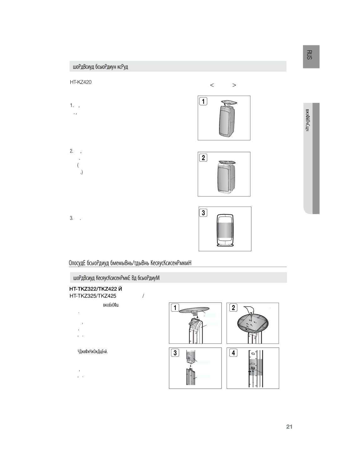 Samsung HT-TKZ425R/XER manual Высокая подставка передних/задних громкоговорителей, Установка подставки лотка, Ючениеклд ПО 