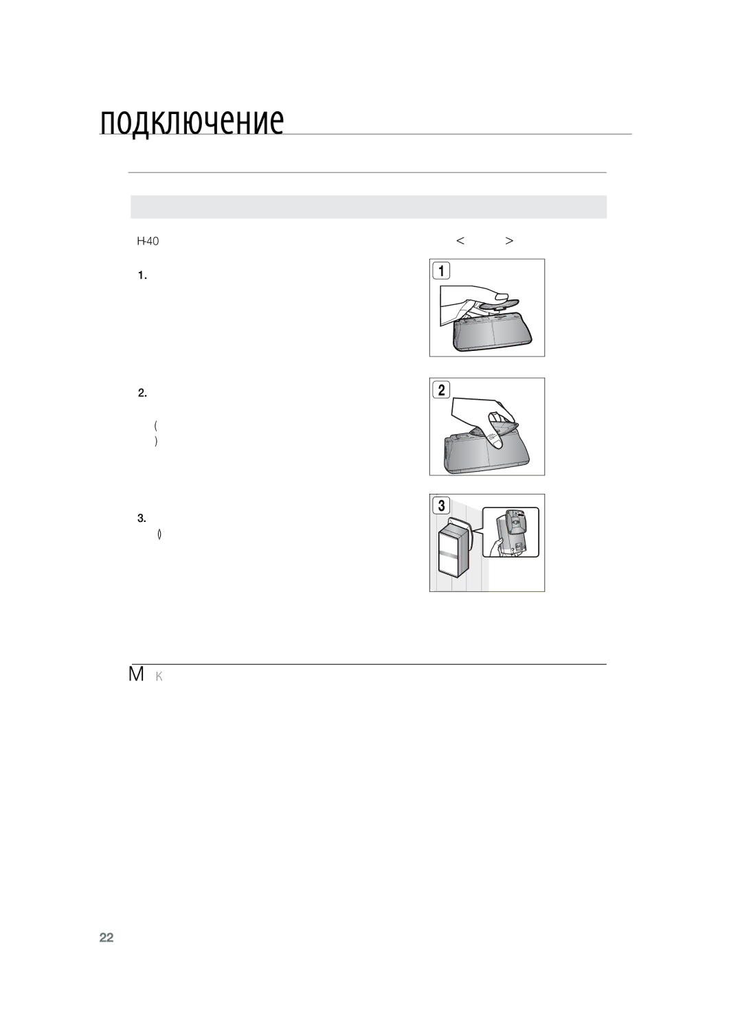 Samsung HT-TKZ325R/XER, HT-TKZ425R/XER manual Настенное крепление передних динамиков, Установка настенного крепления 