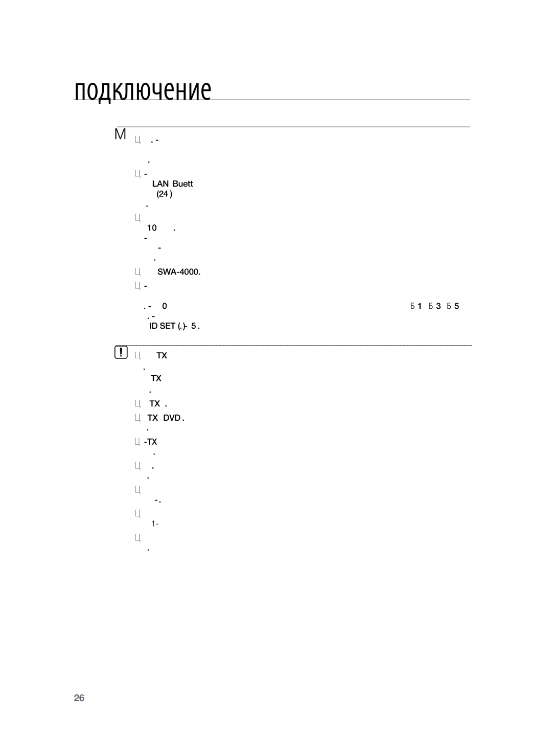 Samsung HT-TKZ325R/XER, HT-TKZ425R/XER manual Подключение 