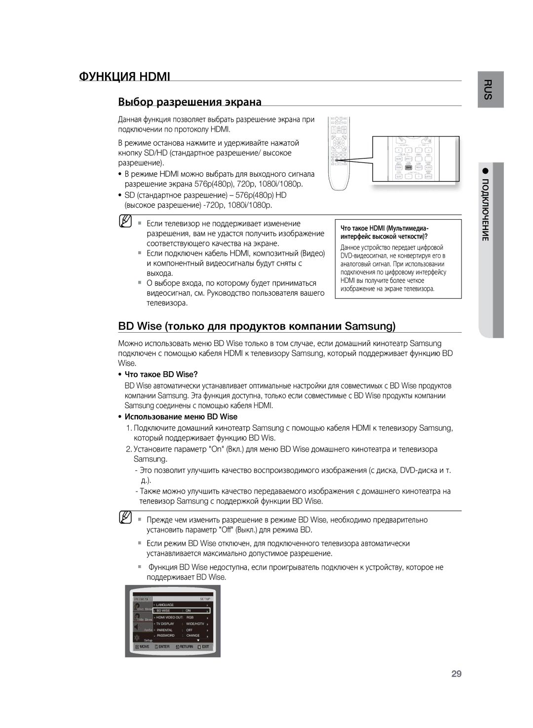 Samsung HT-TKZ425R/XER manual Функция Hdmi, Выбор разрешения экрана, BD Wise только для продуктов компании Samsung 