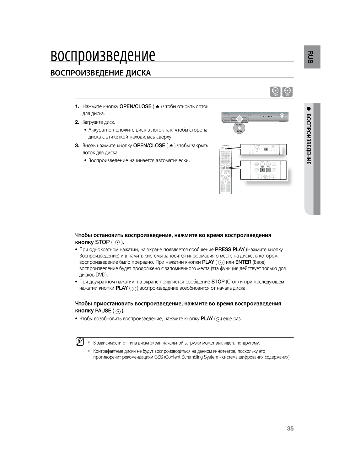 Samsung HT-TKZ425R/XER, HT-TKZ325R/XER manual Воспроизведение диска 