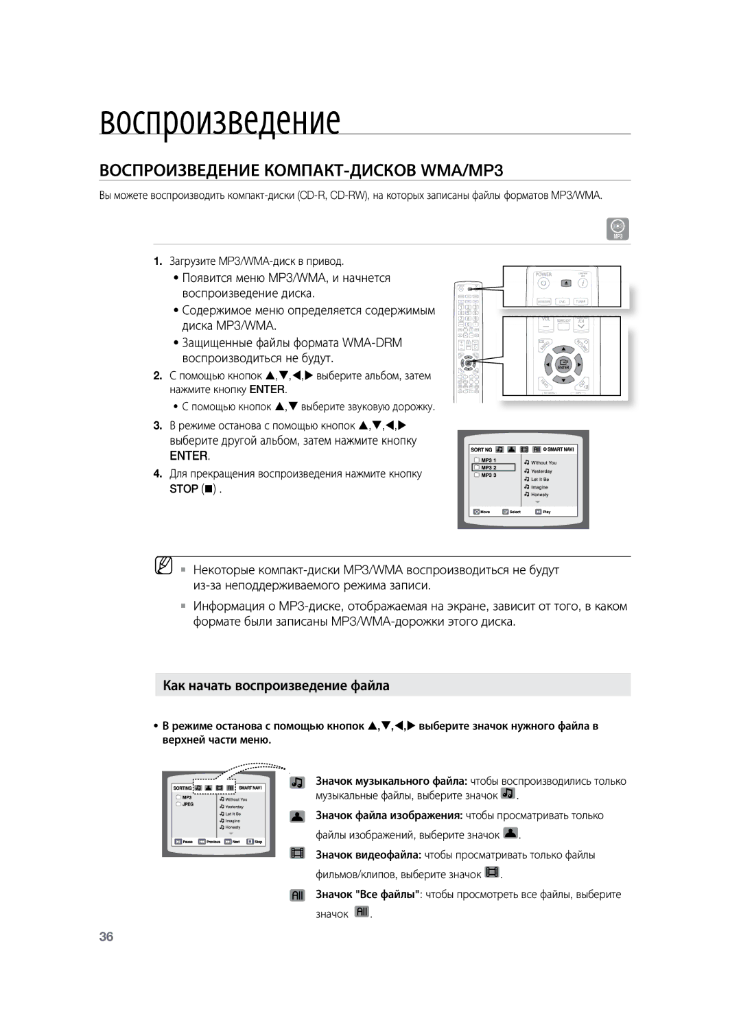 Samsung HT-TKZ325R/XER, HT-TKZ425R/XER manual Воспроизведение компакт-дисков WMA/MP3, Как начать воспроизведение файла 