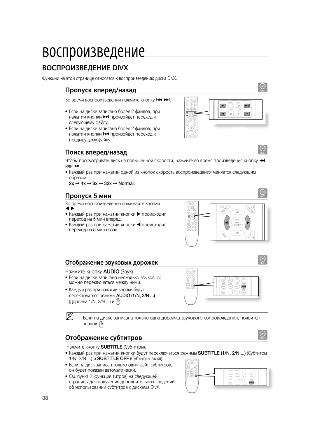 Samsung HT-TKZ325R/XER, HT-TKZ425R/XER manual Воспроизведение DivX 