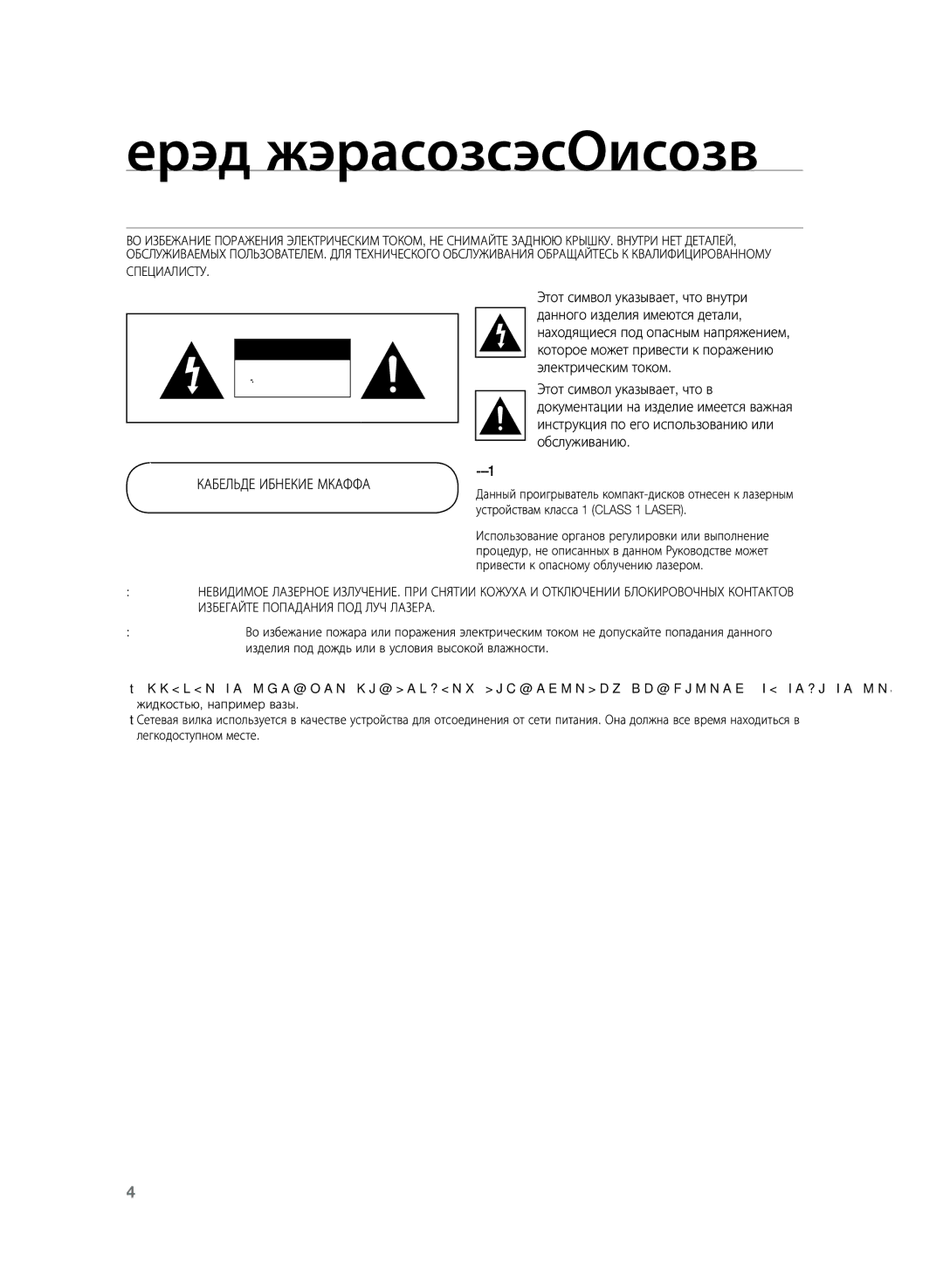 Samsung HT-TKZ325R/XER manual Меры предосторожности, Предупреждения по технике безопасности, Лазерное Изделие Класса 