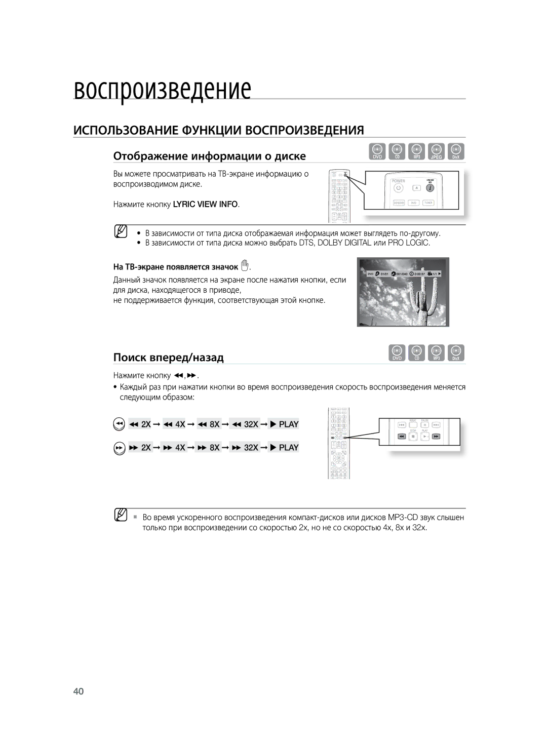 Samsung HT-TKZ325R/XER manual Использование функции воспроизведения, Отображение информации о диске, Нажмите кнопку 