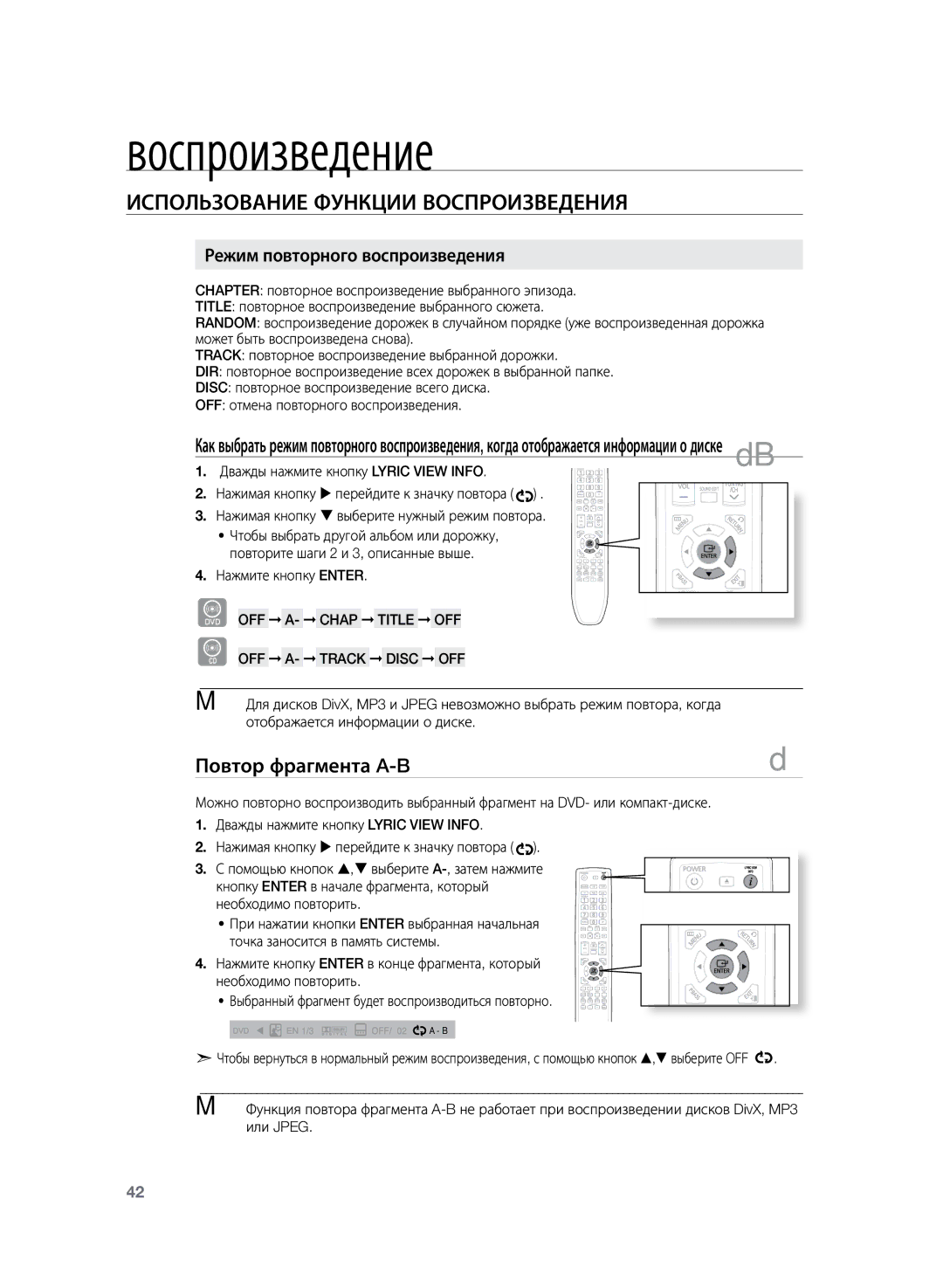 Samsung HT-TKZ325R/XER manual Повтор фрагмента A-B, Режим повторного воспроизведения, Дважды нажмите кнопку Lyric View Info 