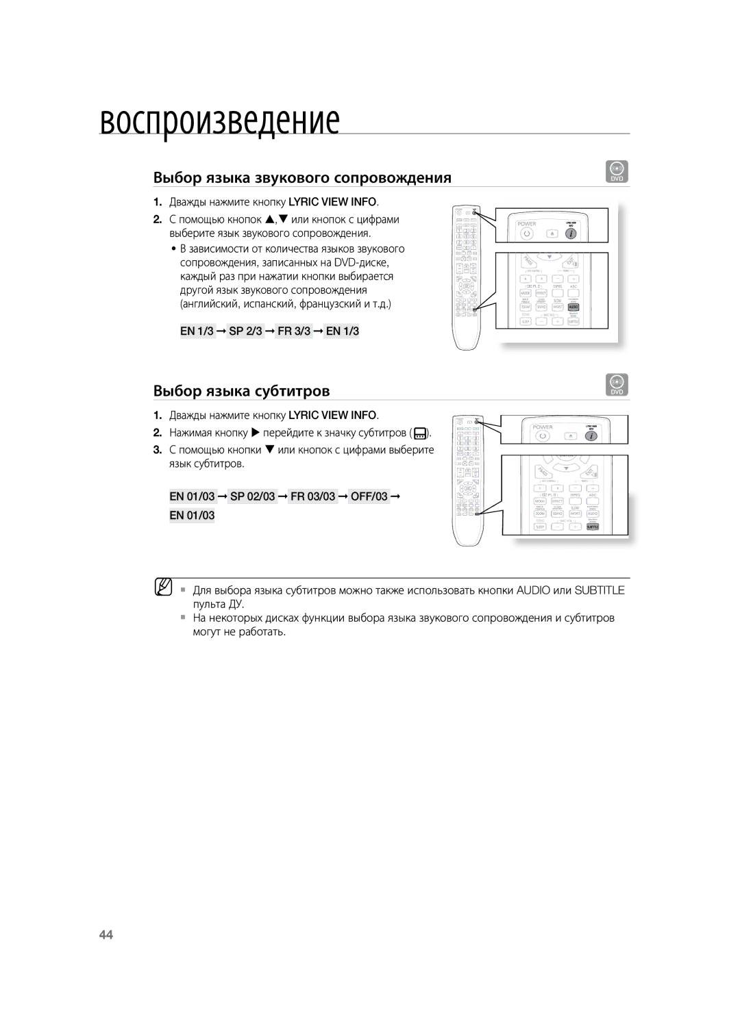 Samsung HT-TKZ325R/XER manual Выбор языка звукового сопровождения, Выбор языка субтитров, EN 1/3 SP 2/3 FR 3/3 EN 1/3 