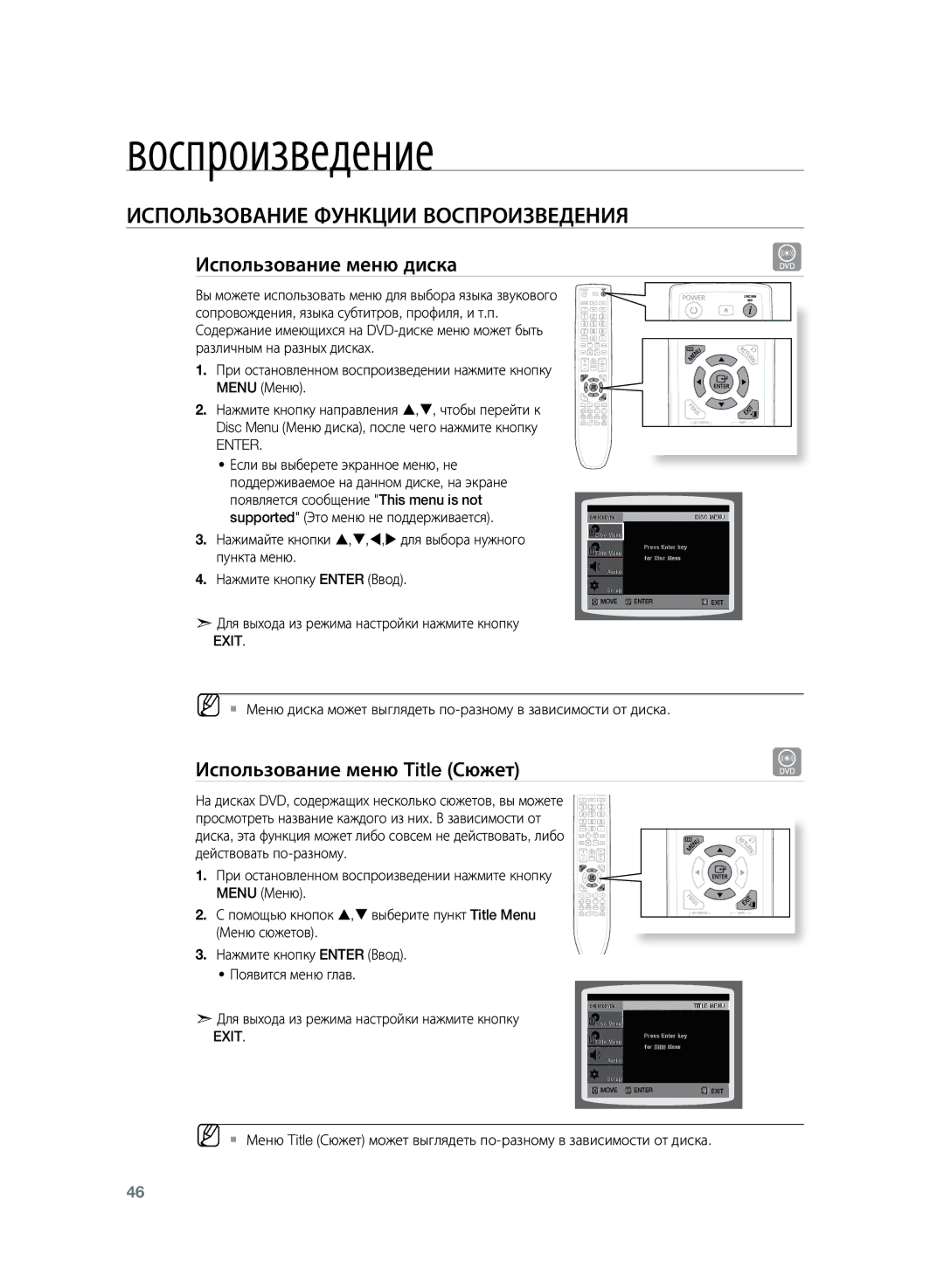 Samsung HT-TKZ325R/XER, HT-TKZ425R/XER manual Использование меню диска, Использование меню Title Сюжет, Enter, Exit 