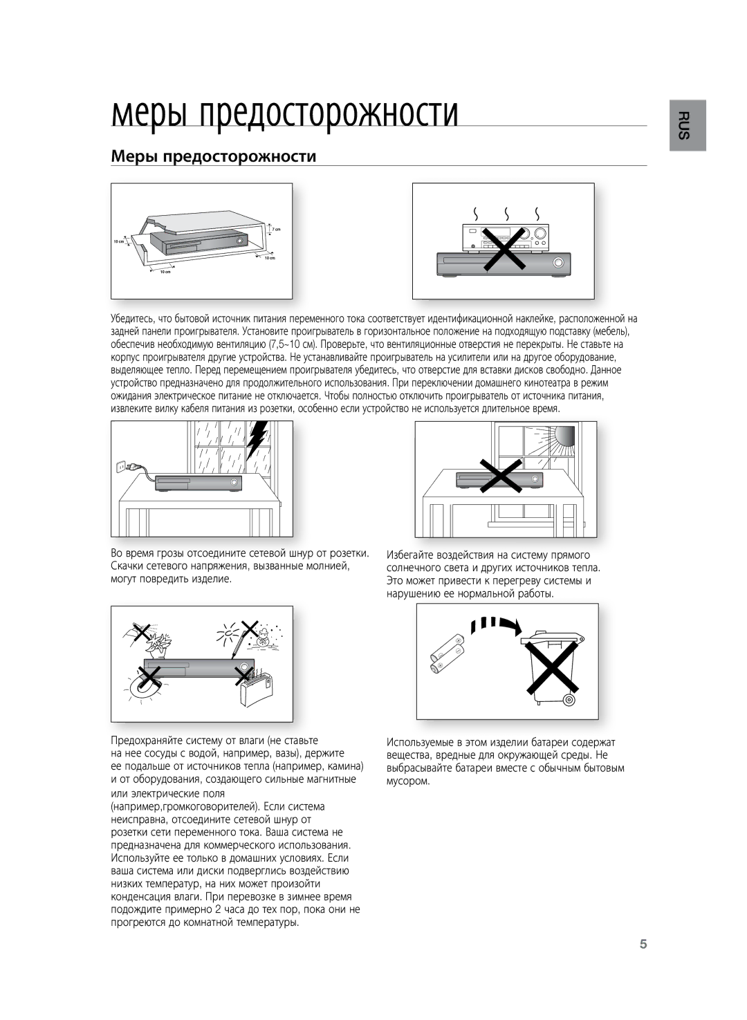 Samsung HT-TKZ425R/XER, HT-TKZ325R/XER manual Меры предосторожности 