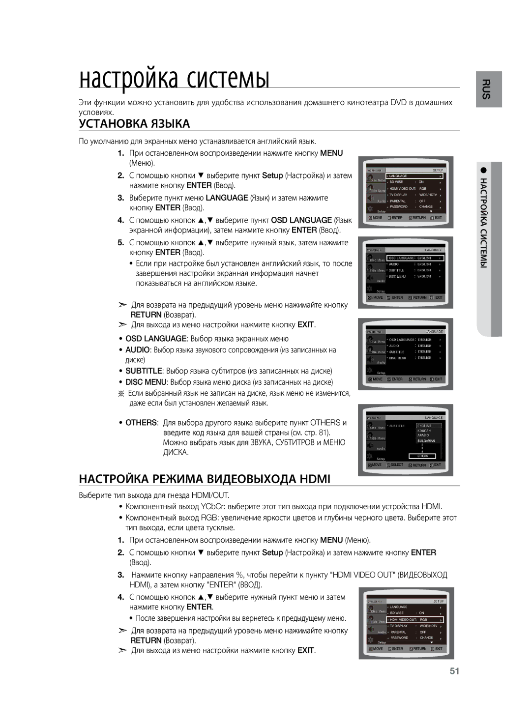 Samsung HT-TKZ425R/XER, HT-TKZ325R/XER manual Настройка системы, Установка языка, Настройка Режима Видеовыхода Hdmi 