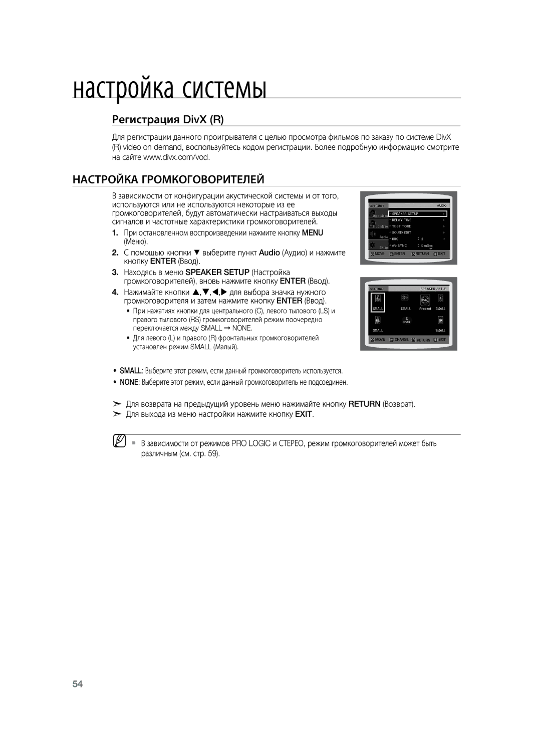 Samsung HT-TKZ325R/XER, HT-TKZ425R/XER manual Регистрация DivX R, Настройка громкоговорителей 