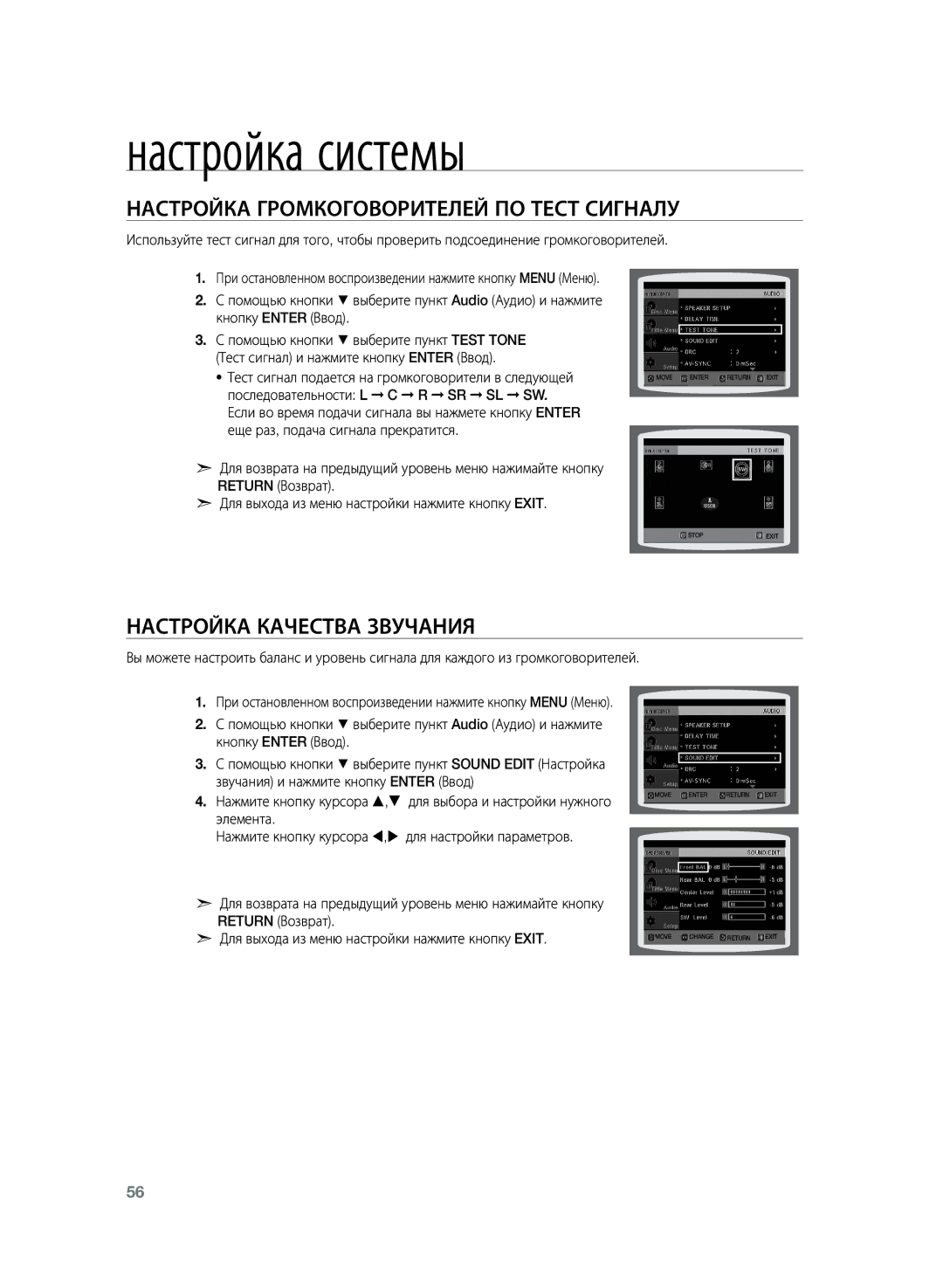 Samsung HT-TKZ325R/XER, HT-TKZ425R/XER manual Настройка громкоговорителей по тест сигналу, Настройка качества звучания 