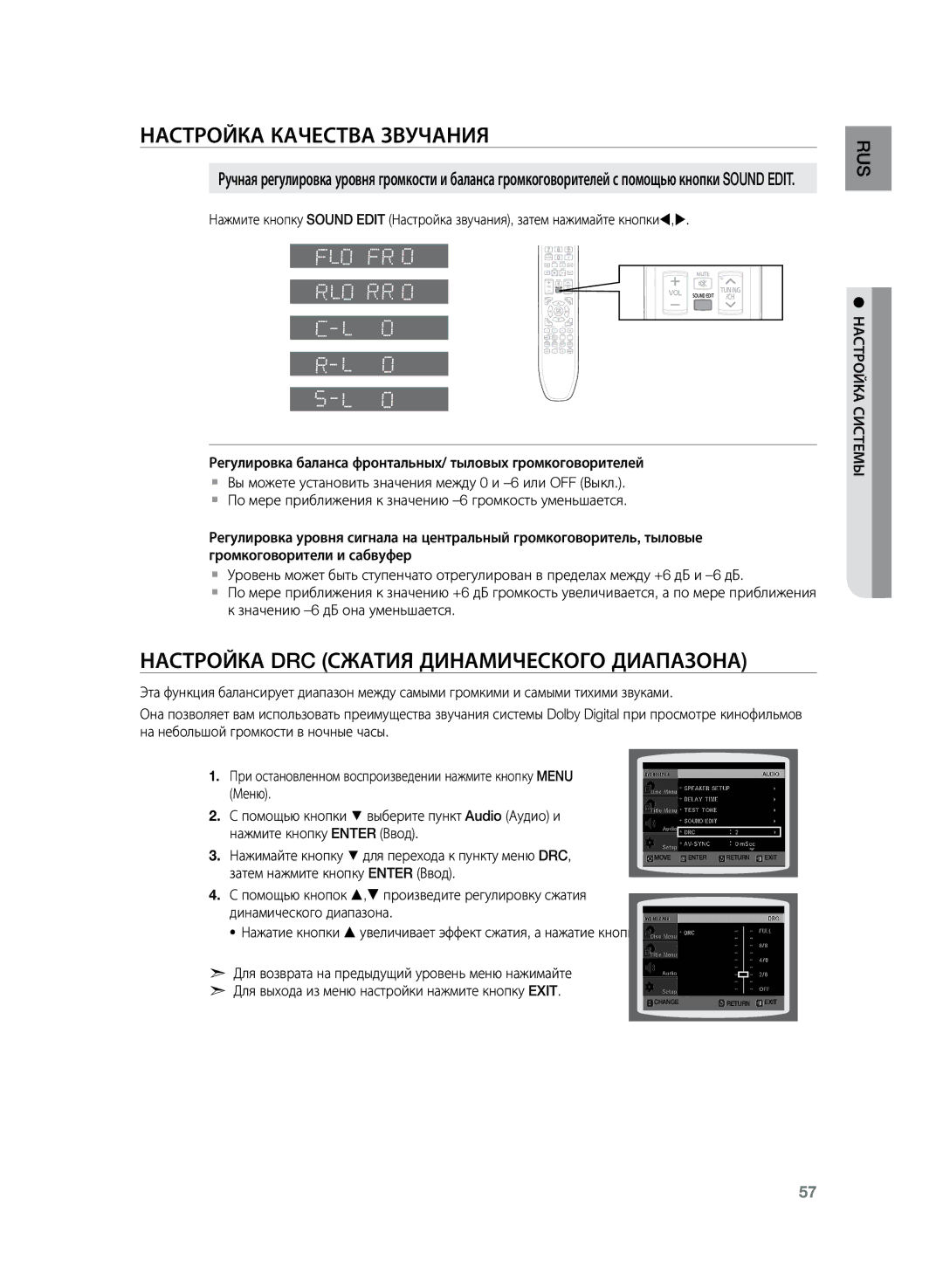 Samsung HT-TKZ425R/XER Настройка DRC сжатия динамического диапазона, Для возврата на предыдущий уровень меню нажимайте 