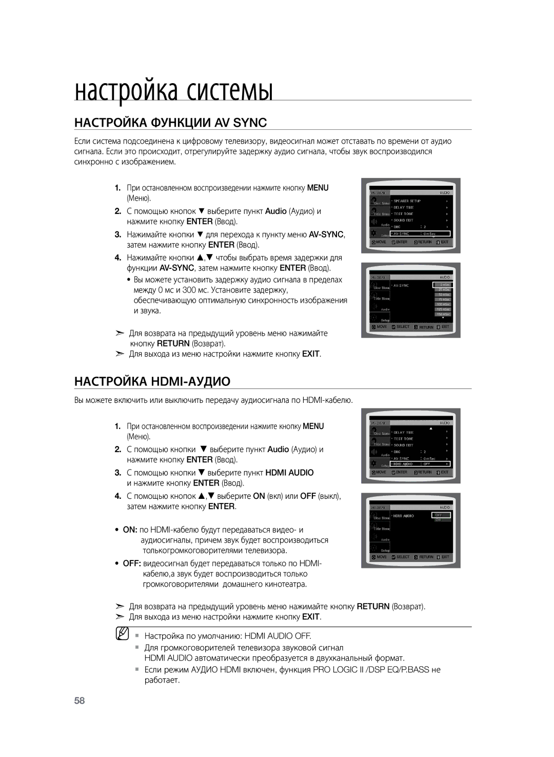 Samsung HT-TKZ325R/XER, HT-TKZ425R/XER manual Настройка функции AV Sync, Настройка HDMI-аудио 