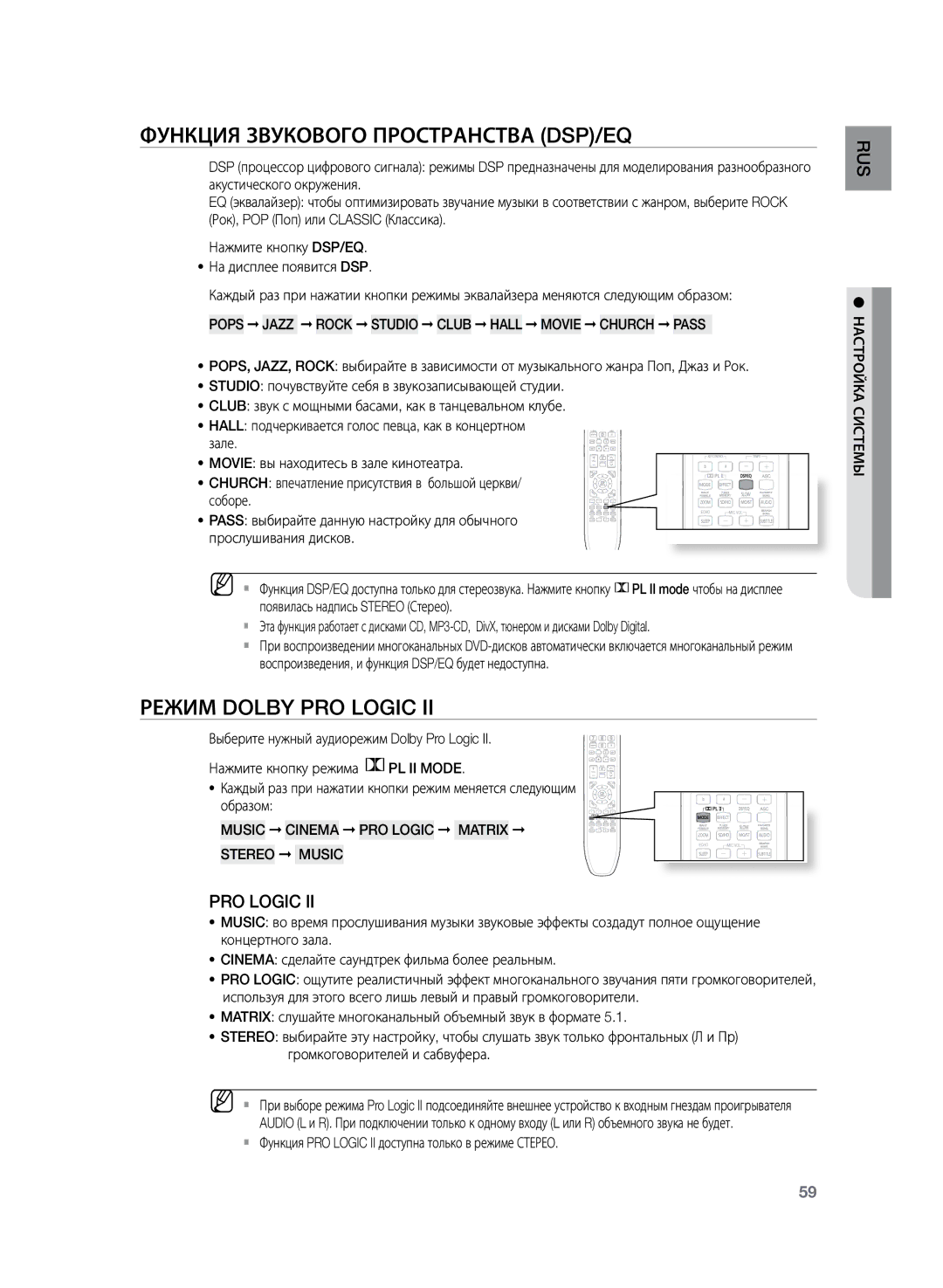 Samsung HT-TKZ425R/XER manual Функция звукового пространства DSP/EQ, Режим Dolby Pro Logic, Появилась надпись Stereo Стерео 