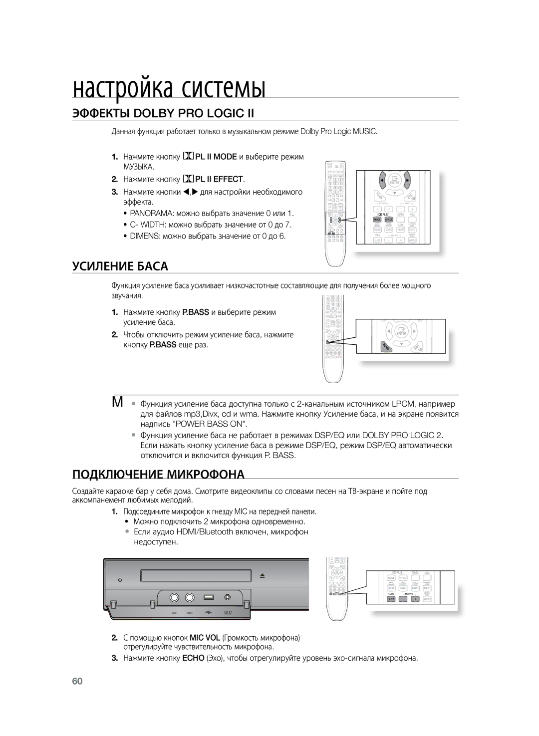 Samsung HT-TKZ325R/XER, HT-TKZ425R/XER manual Эффекты Dolby Pro Logic, Подключение микрофона, Музыка 