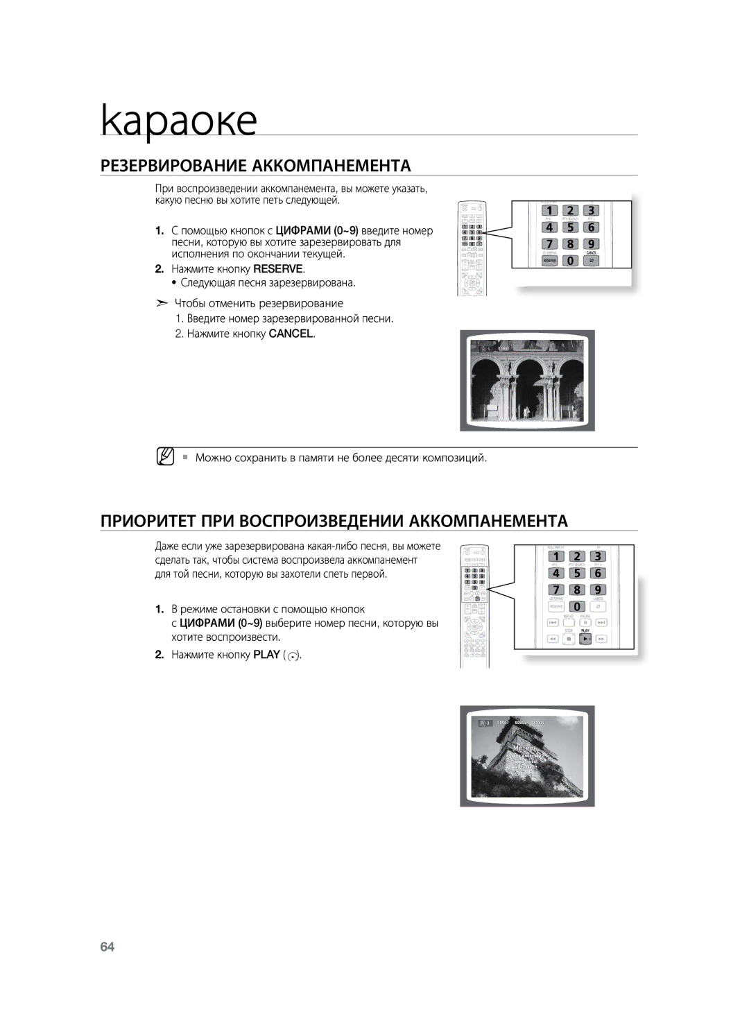 Samsung HT-TKZ325R/XER, HT-TKZ425R/XER manual Режиме остановки с помощью кнопок, Хотите воспроизвести 