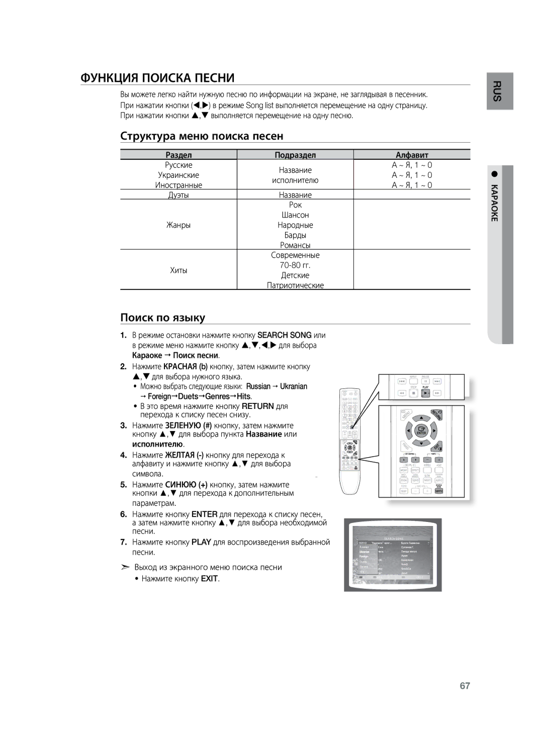 Samsung HT-TKZ425R/XER, HT-TKZ325R/XER manual Функция поиска песни, Структура меню поиска песен, Поиск по языку 