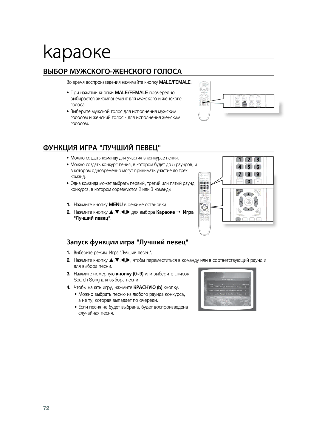 Samsung HT-TKZ325R/XER, HT-TKZ425R/XER manual Функция Игра Лучший певец, Запуск функции игра Лучший певец 