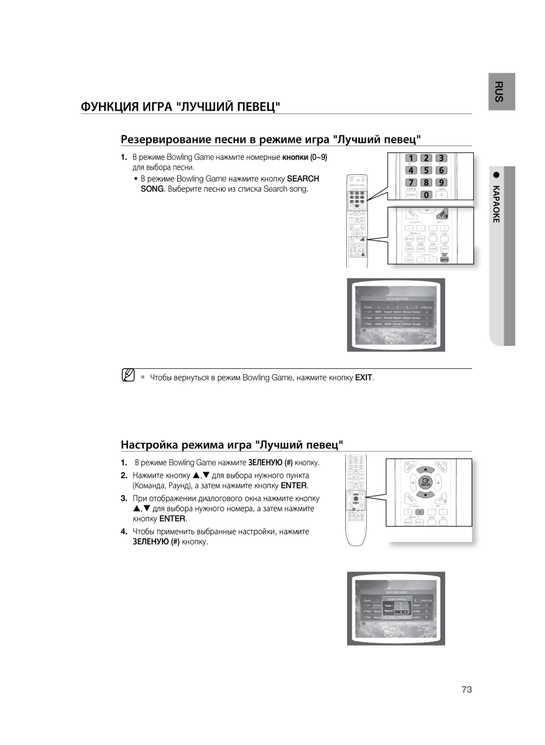 Samsung HT-TKZ425R/XER, HT-TKZ325R/XER Резервирование песни в режиме игра Лучший певец, Настройка режима игра Лучший певец 