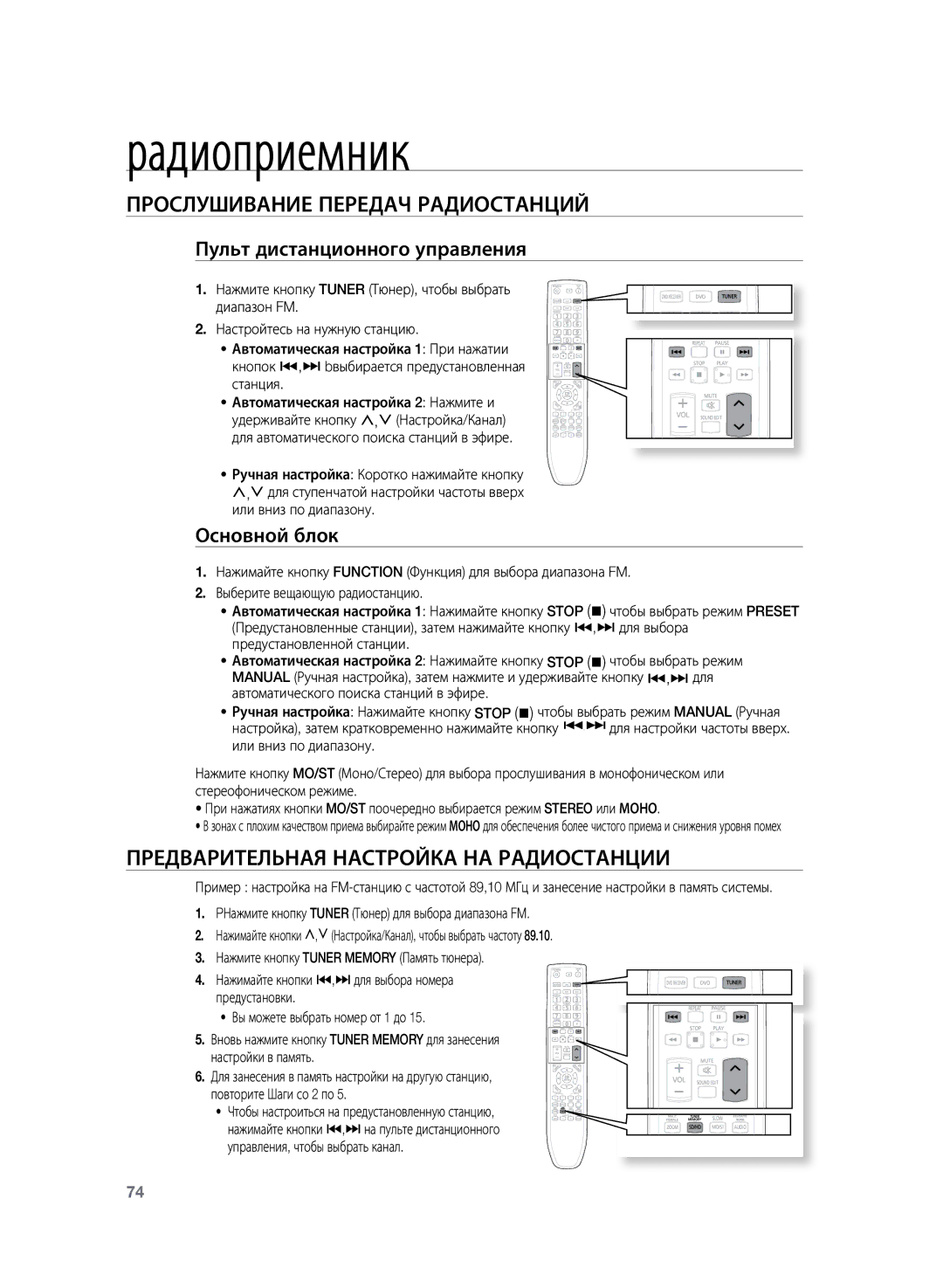 Samsung HT-TKZ325R/XER manual Радиоприемник, Прослушивание передач радиостанций, Предварительная настройка на радиостанции 