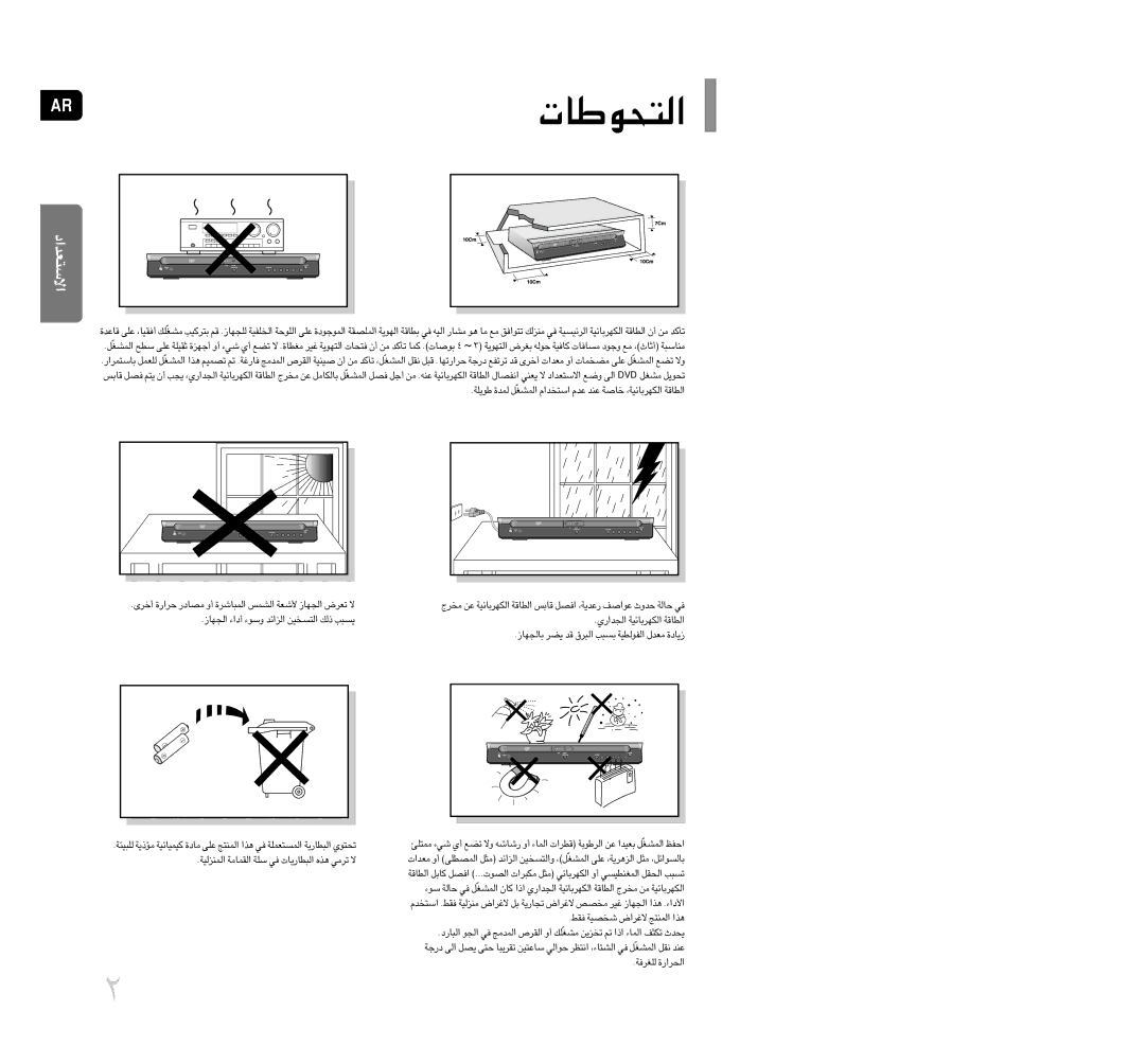 Samsung HT-P70T/XSG, HT-TP75T/HAO, HT-TP75T/FMC, HT-TP75T/UMG, HT-TP75T/XSG manual «∞∑uU‹, «ôß∑Fb«œ 