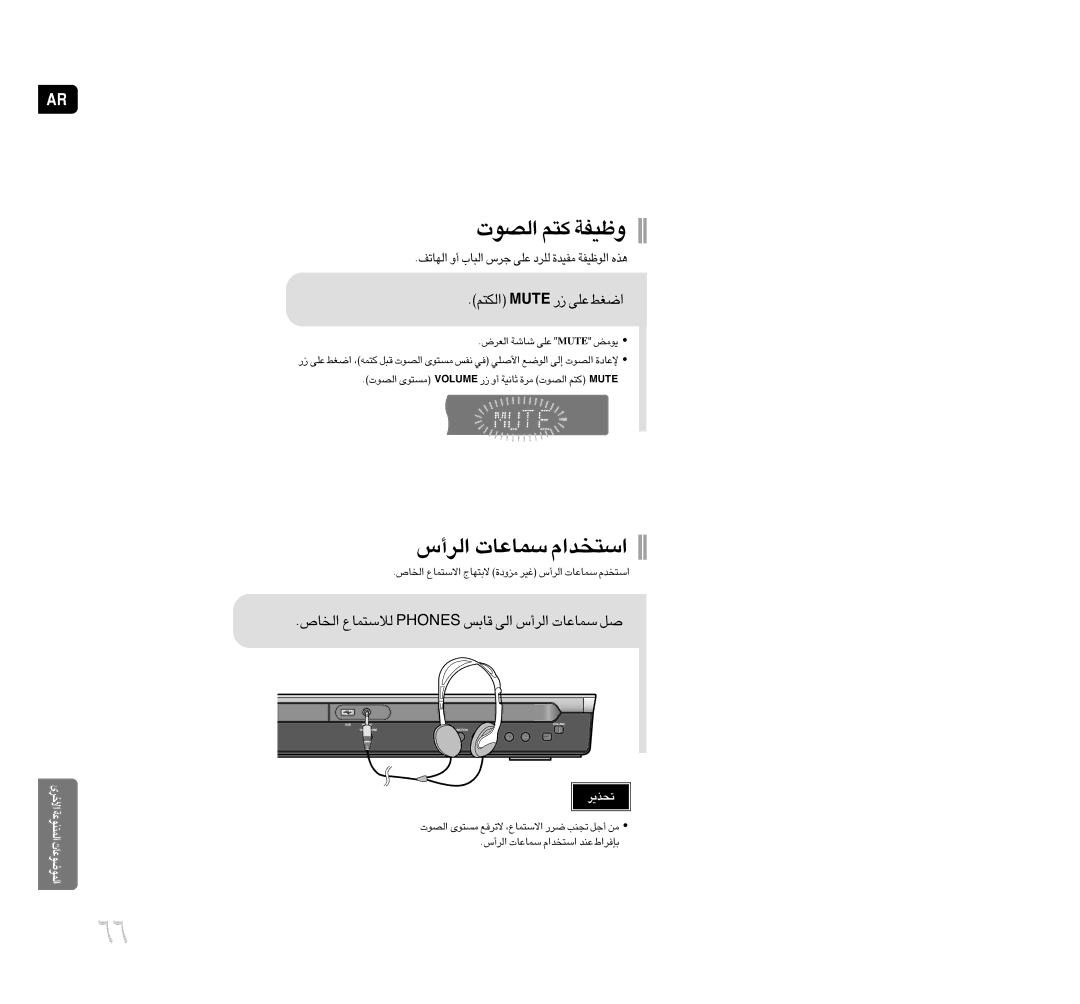 Samsung HT-TP75T/UMG manual «∞ªU’ ∞öß∑LUŸ Senohp ÆUf «∞v «∞d√ ßLU´U‹ Åq, «∞ªU’ «ôß∑LUŸ ô∑NUÃ …±eËœ ¨Od «∞d√ ßLU´U‹ «ß∑ªbÂ 