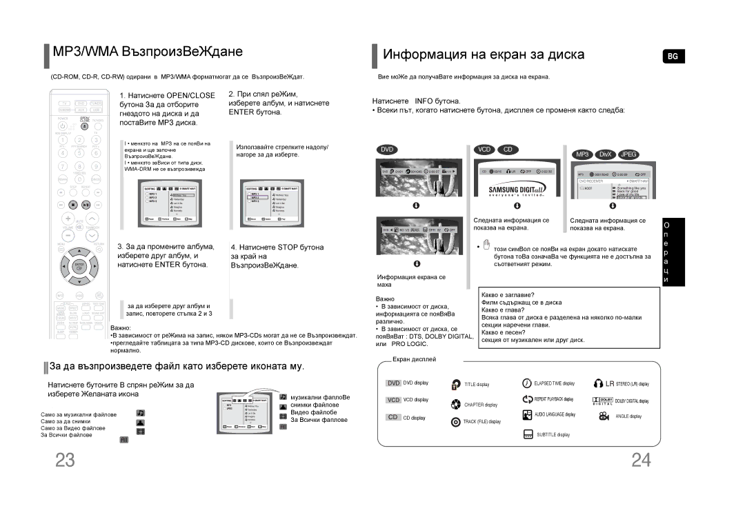 Samsung HT-TQ25R/ELS, HT-TQ22R/ELS, HT-Q20R/ELS MP3/WMA-CD Playback, Displaying Disc Information, MP3/WMA ВъзпроизВеЖдане 