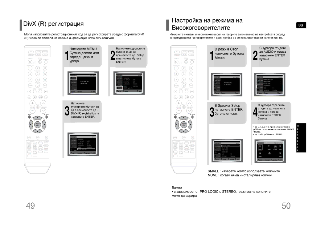 Samsung HT-Q20R/ELS manual Setting the Speaker Mode, DivX R registration, DivX R регистрация, Настройка на режима на 