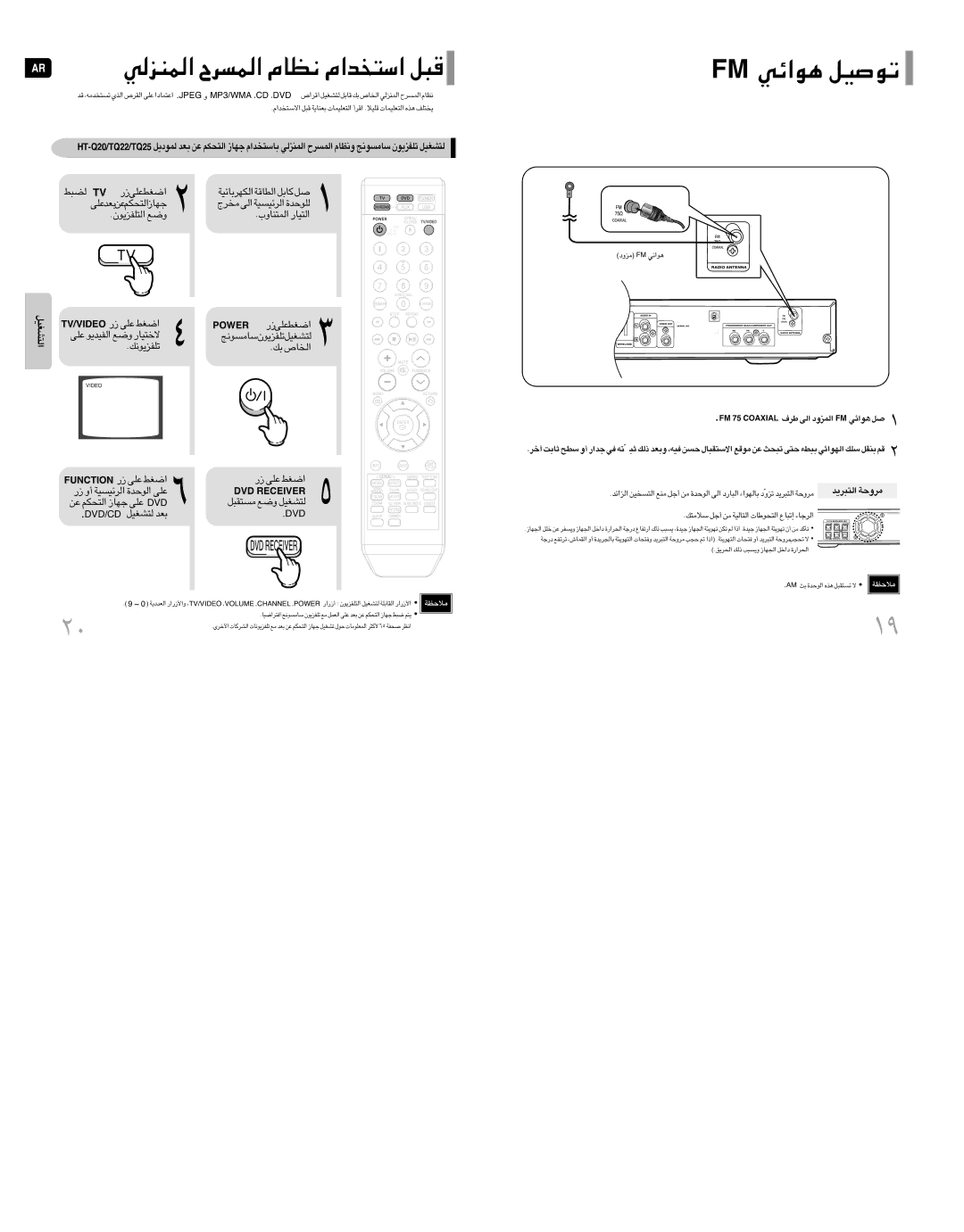 Samsung HT-TQ22T/UMG, HT-TQ25T/XSG, HT-Q20T/UMG «∞LMe∞w «∞LºdÕ ≤EUÂ «ß∑ªb«Â Æ∂q, ∞C∂j VT, «∞ªU’ ¸ ´Kv «Gj ¸´Kv«Gj 