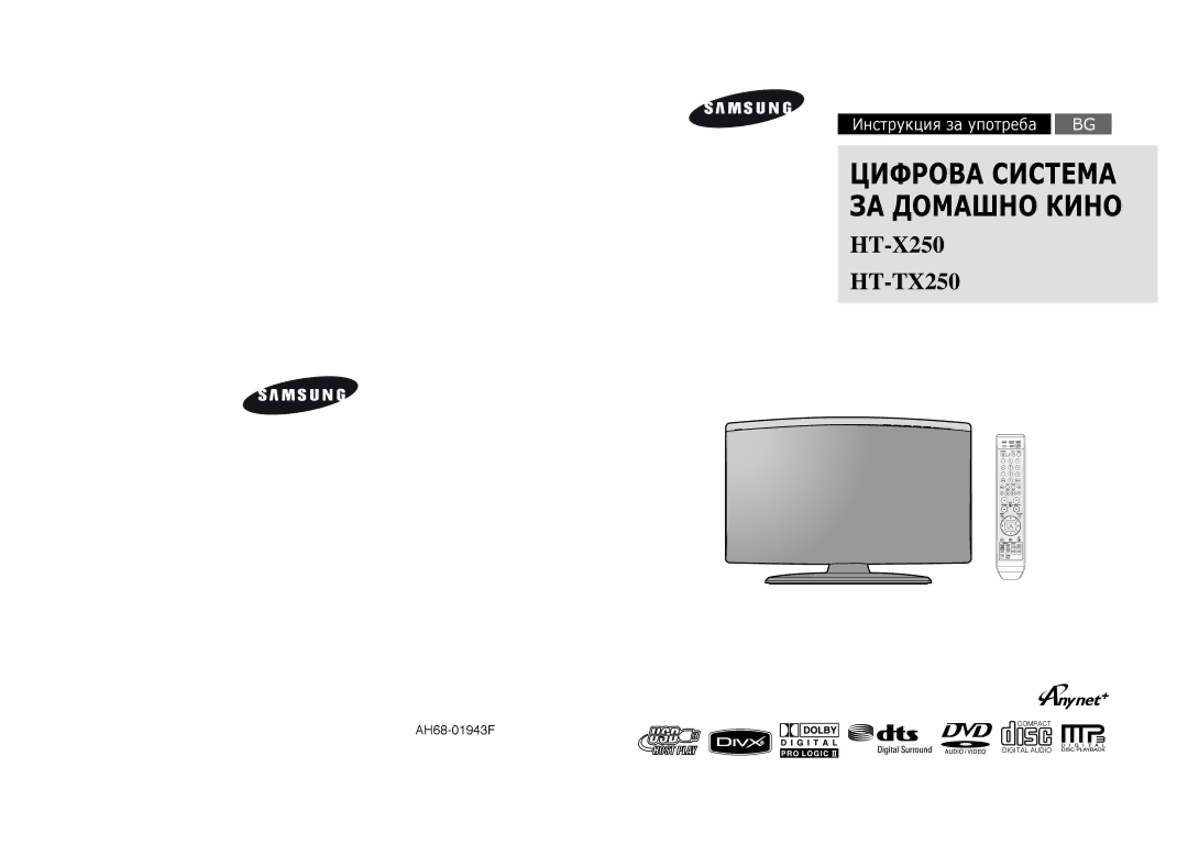 Samsung HT-X250R/XET, HT-TX250T/ADL, HT-X250R/XEG, HT-X250R/XEE, HT-TX250R/XEF, HT-X250R/XEF manual Digital Home Cinema System 