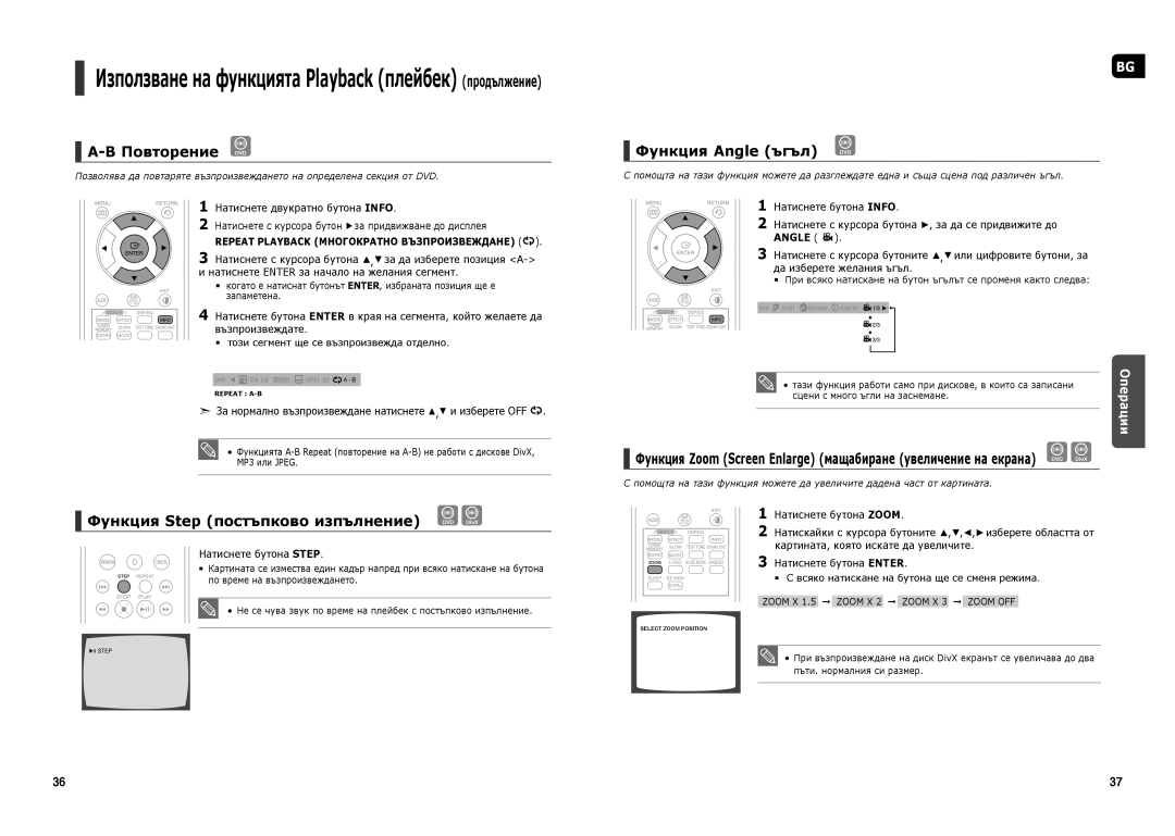 Samsung HT-X250R/XEO, HT-TX250R/XEF, HT-TX250R/XEO manual Повторение DVD, Функция Angle ъгъл 