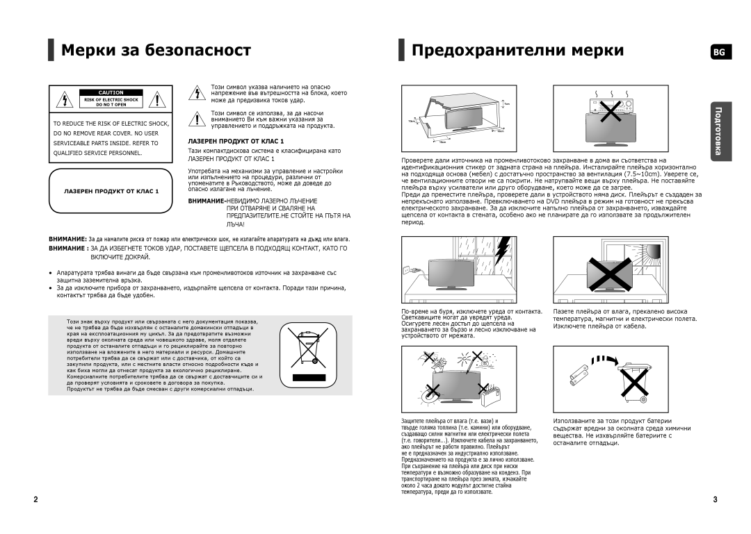 Samsung HT-TX250R/XEO, HT-TX250R/XEF manual Мерки за безопасност, Предохранителни мерки, Лазерен Продукт ОТ Клас, Лъча 