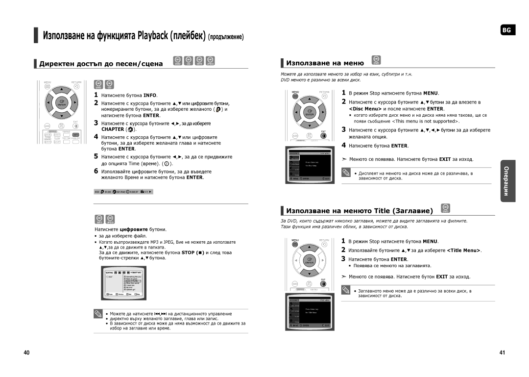 Samsung HT-TX250R/XEF, HT-X250R/XEO Директен достъп до песен/сцена, Използване на меню DVD, Натиснете цифровите бутони 